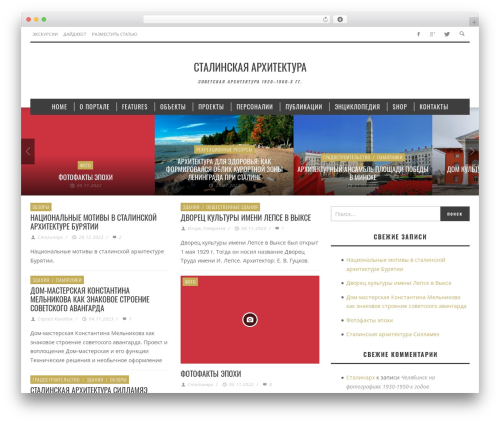 WP theme ESPRESSO - stalinarch.ru
