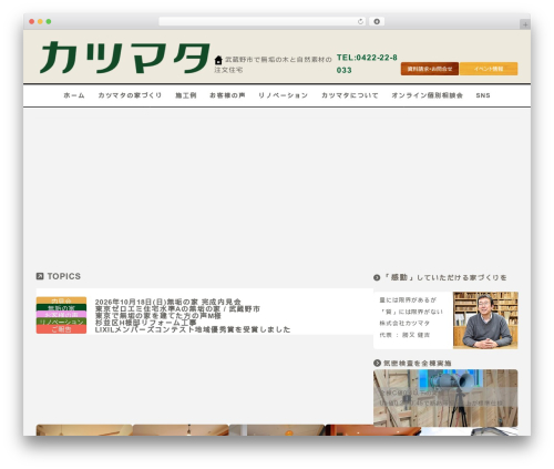 XWRITE WordPress theme - katsumata-arch.com