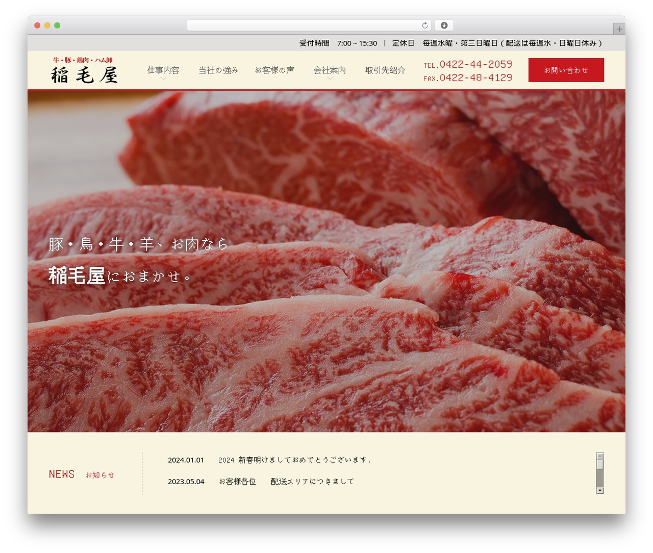 有限会社稲毛屋 theme WordPress - inageya-seinikuten.com 有限会社稲毛屋 theme WordPress - inageya-seinikuten.com