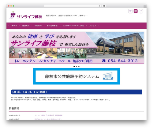 FSVBASIC theme WordPress - sunlife-fujieda.com