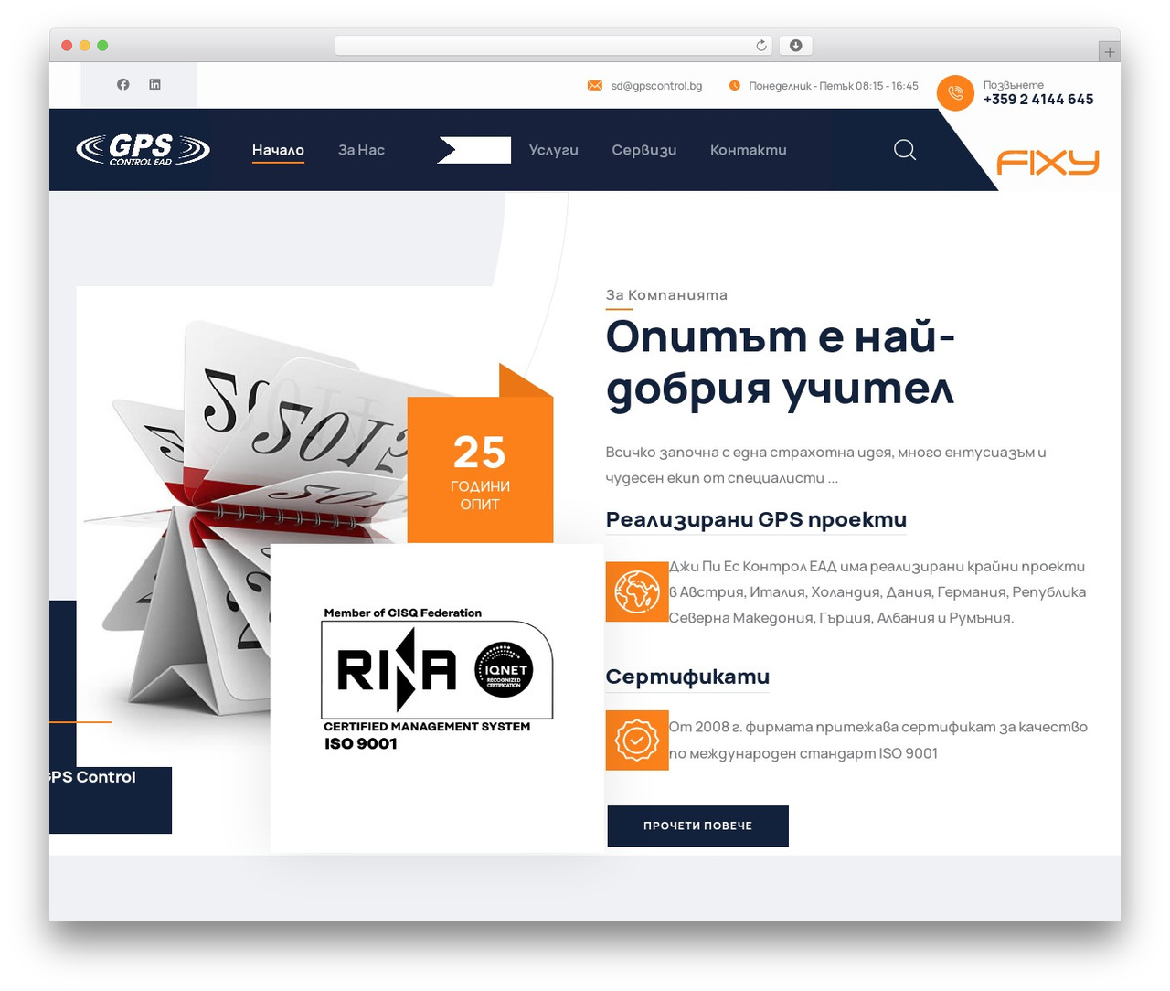 Auntri theme WordPress - gpscontrol.bg