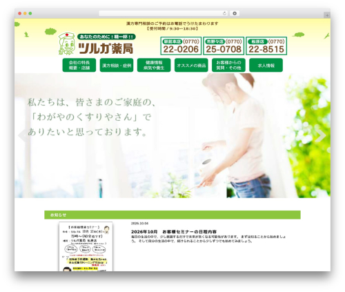 Sample Theme WordPress theme - tsurugayakkyoku.com