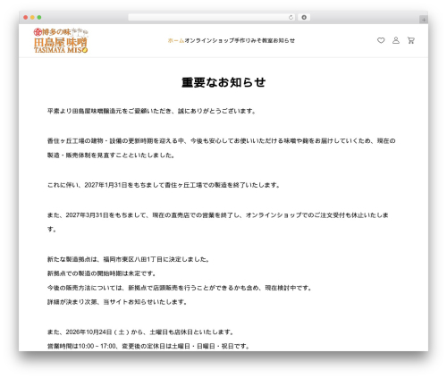 WordPress theme BASARA - tashimayamiso.com WordPress theme BASARA - tashimayamiso.com