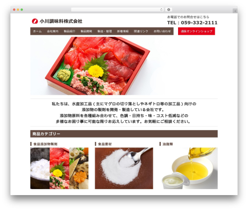 小川調味料テーマ WordPress theme - ogawa999.com