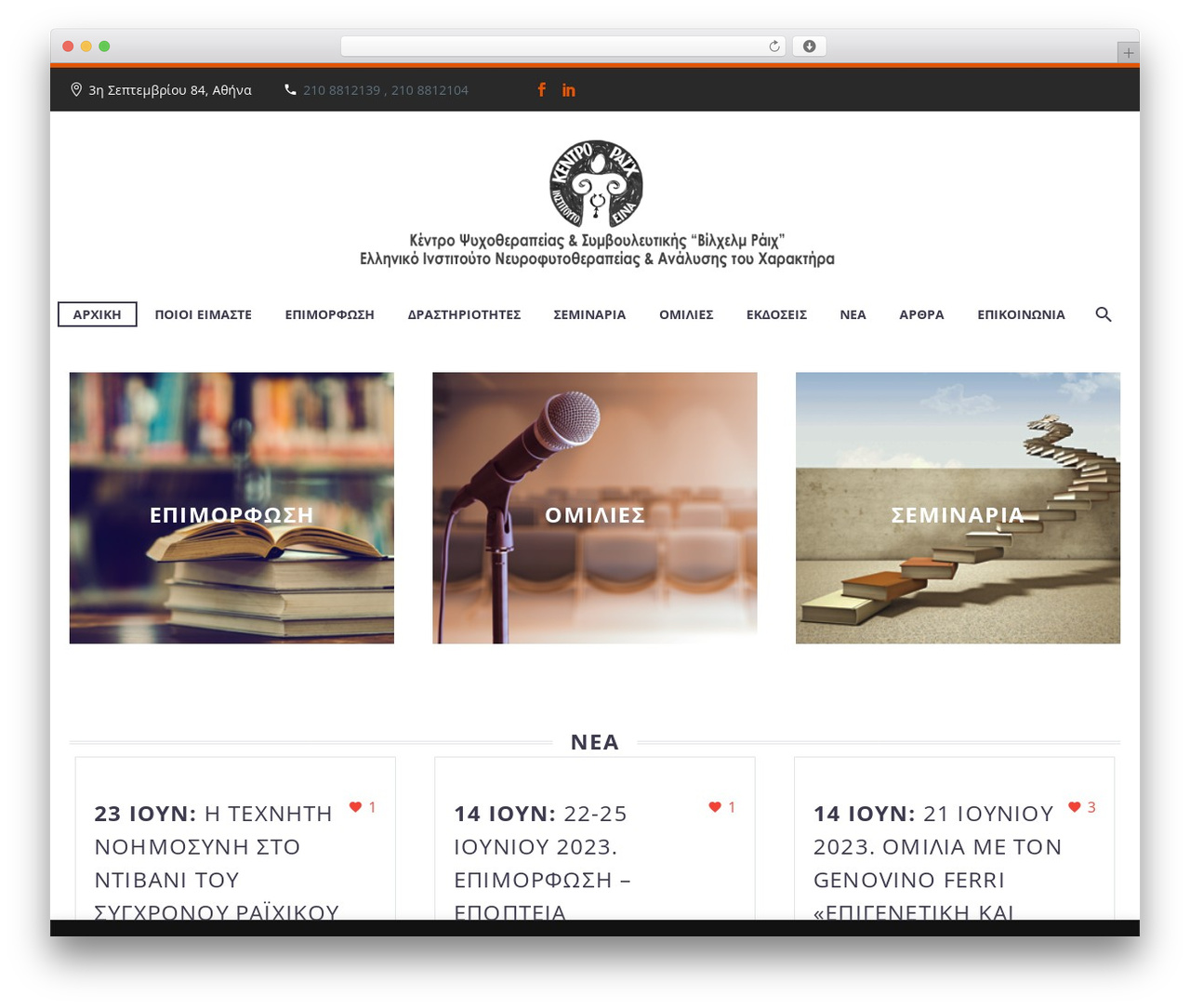 Theme WordPress TheGem - kentroraix.gr