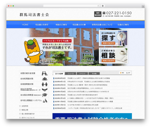 customdesign WordPress theme - gunma-shihoshoshi.or.jp