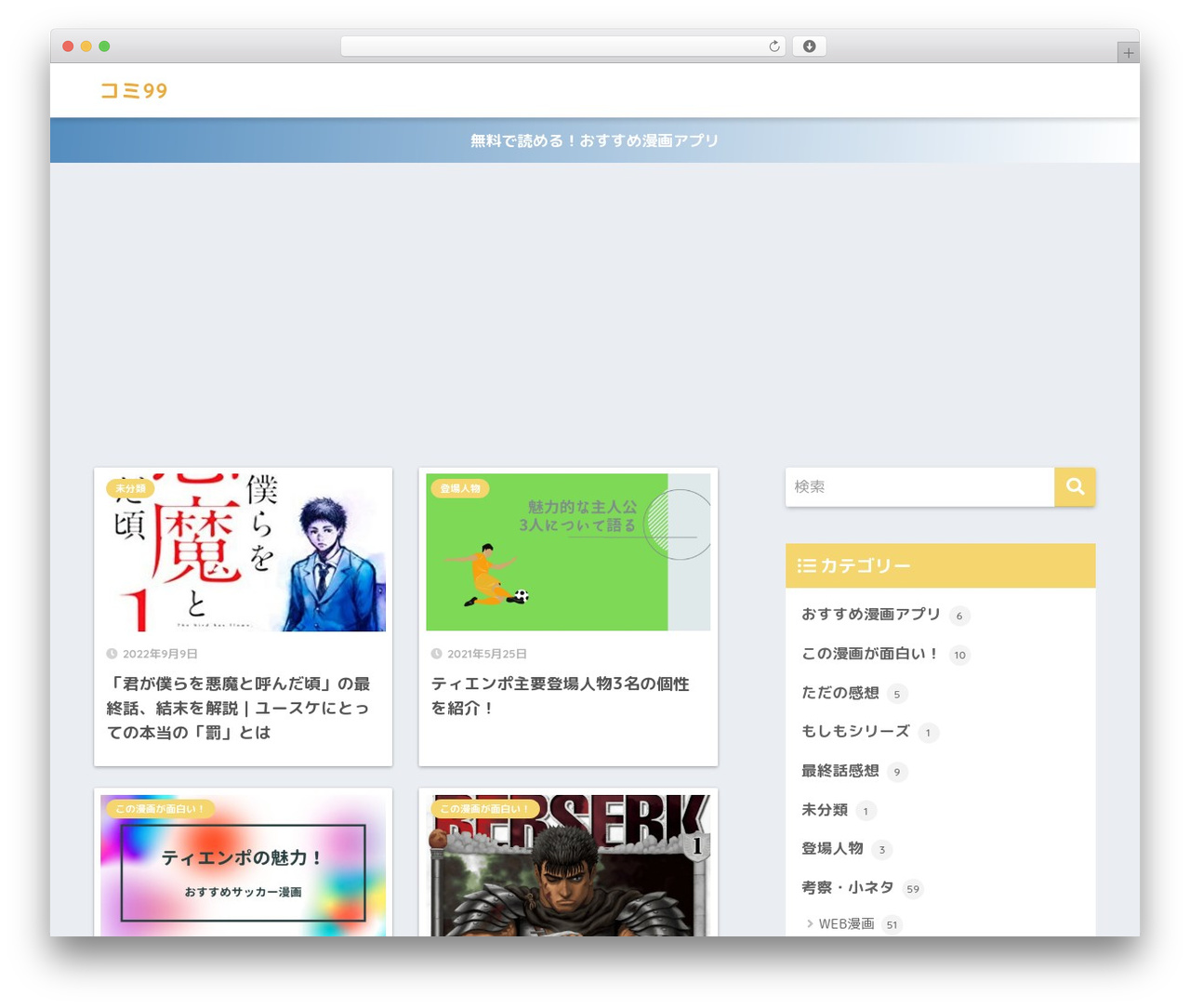 SANGO WordPress theme - comi99.com SANGO WordPress theme - comi99.com