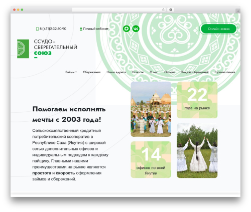 WordPress theme sss23 - ssscredit.ru