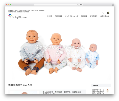 Welcart Basic WordPress theme - babyblume.net