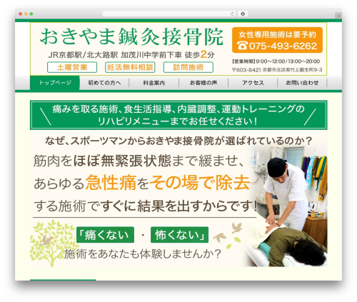 WordPress theme JD - okiyama-oste.jp
