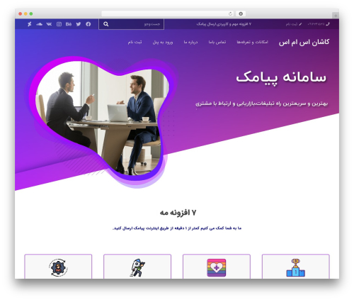 Zephyr WordPress theme - kashansms.ir