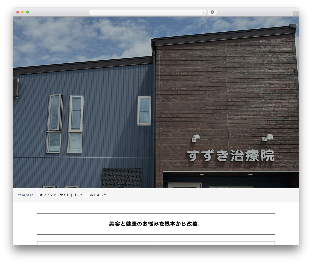 CURE WordPress theme - suzuki-tiryouinn.com CURE WordPress theme - suzuki-tiryouinn.com