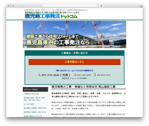 WordPress theme エコランド買取 レスポンシブ - kagoshima-koji.com