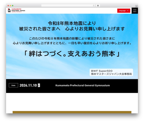 A theme WordPress - kumamotomasters-japan.com