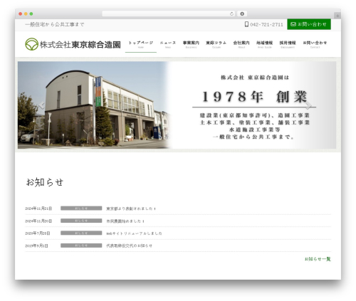 Lightning skin jpnstyle WordPress plugin - tsz.jp