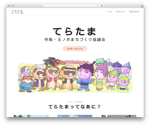 Webify WordPress theme - teratama.tokyo