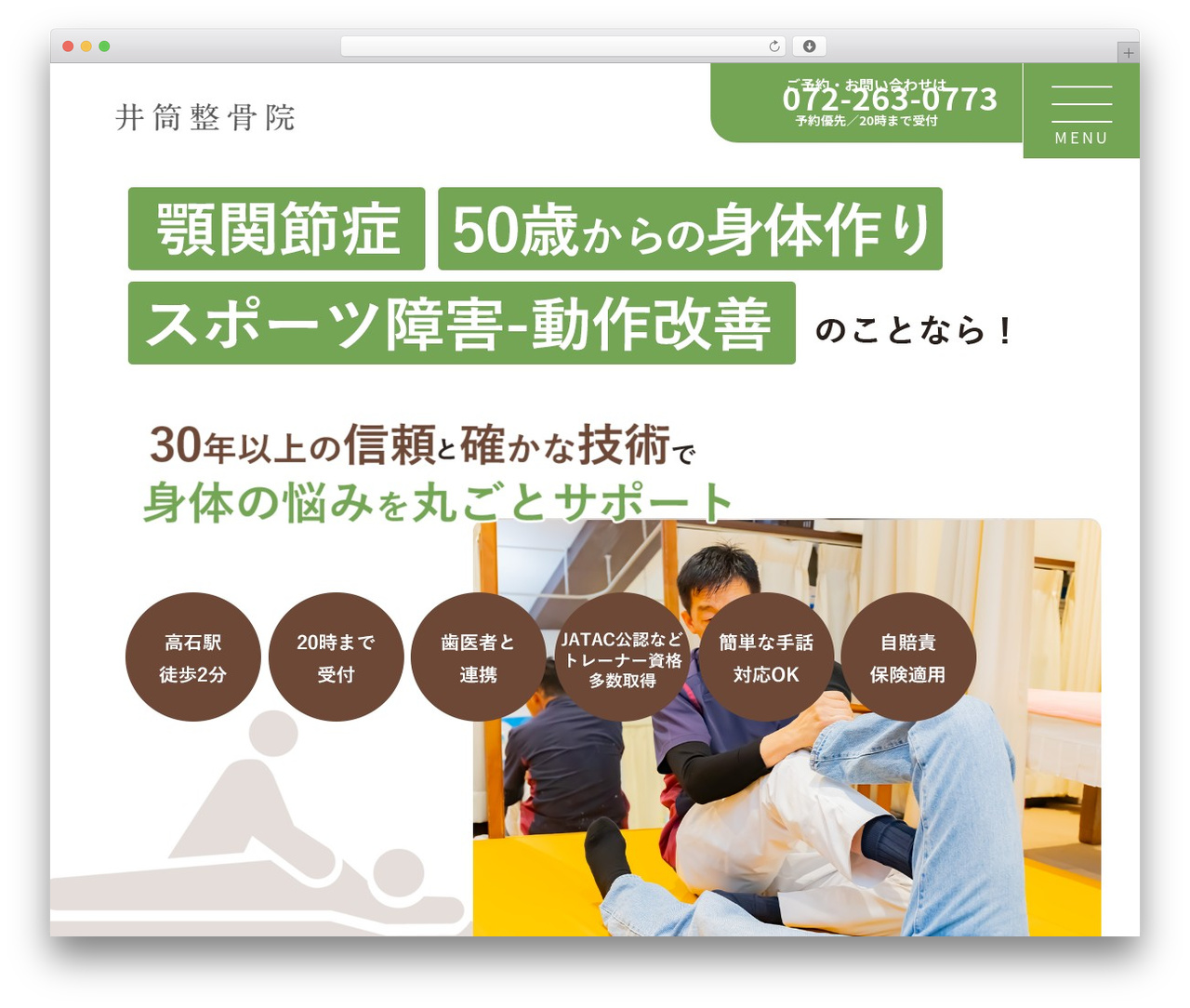 WordPress theme 井筒整骨院様用テーマ - izutsuseikotsu.com WordPress theme 井筒整骨院様用テーマ - izutsuseikotsu.com