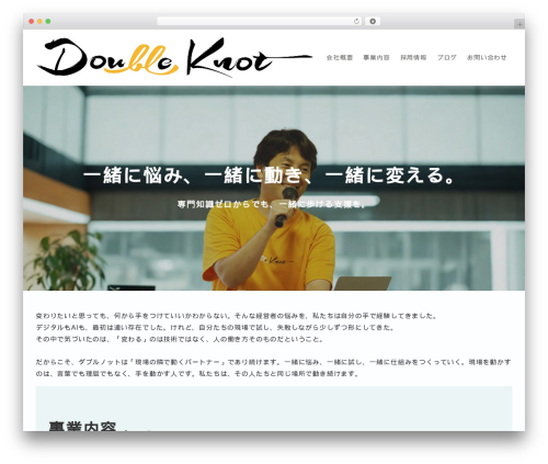XWRITE top WordPress theme - doubleknot.co.jp