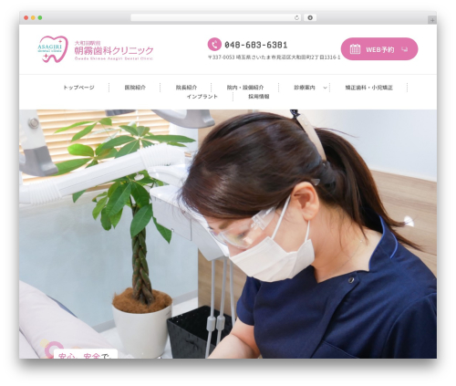 WordPress theme base_theme - oowada-asagiri-dc.com