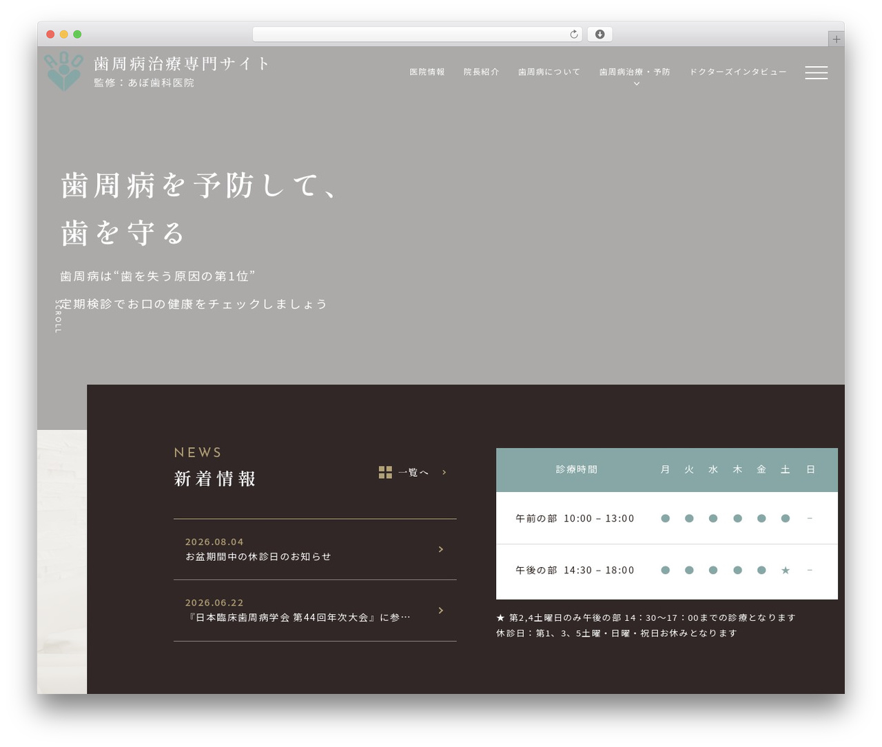Theme WordPress 歯周病治療専門サイト あぼ歯科医院 - aboshika-perio.jp