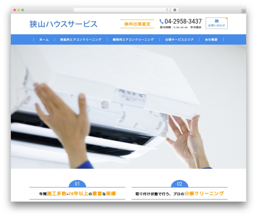 Themify Basic theme WordPress - sayama-hs.com