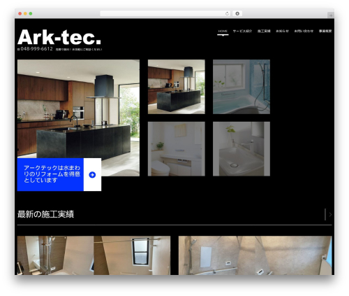 cherry theme WordPress - arktec.jp