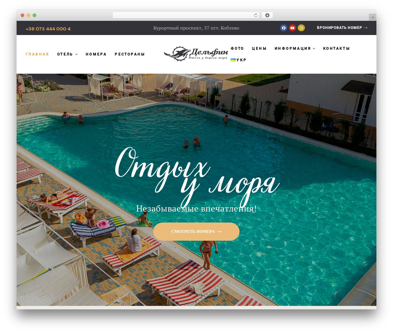 Erios theme WordPress - koblevo.in.ua