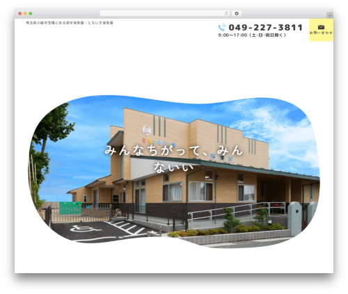 Sp auto tellink WordPress plugin - tomoiki-hoikuen.com