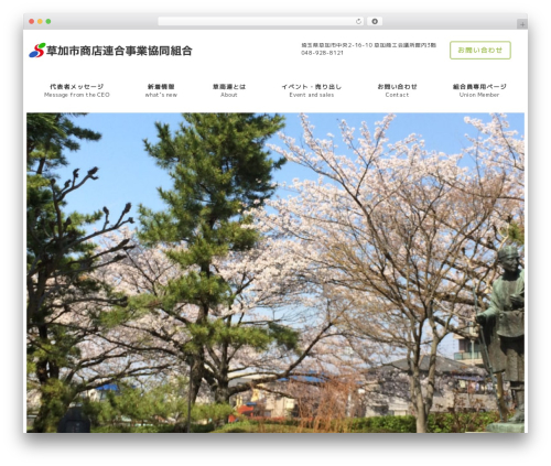 Snow Monkey WordPress theme - soka-shoren.net