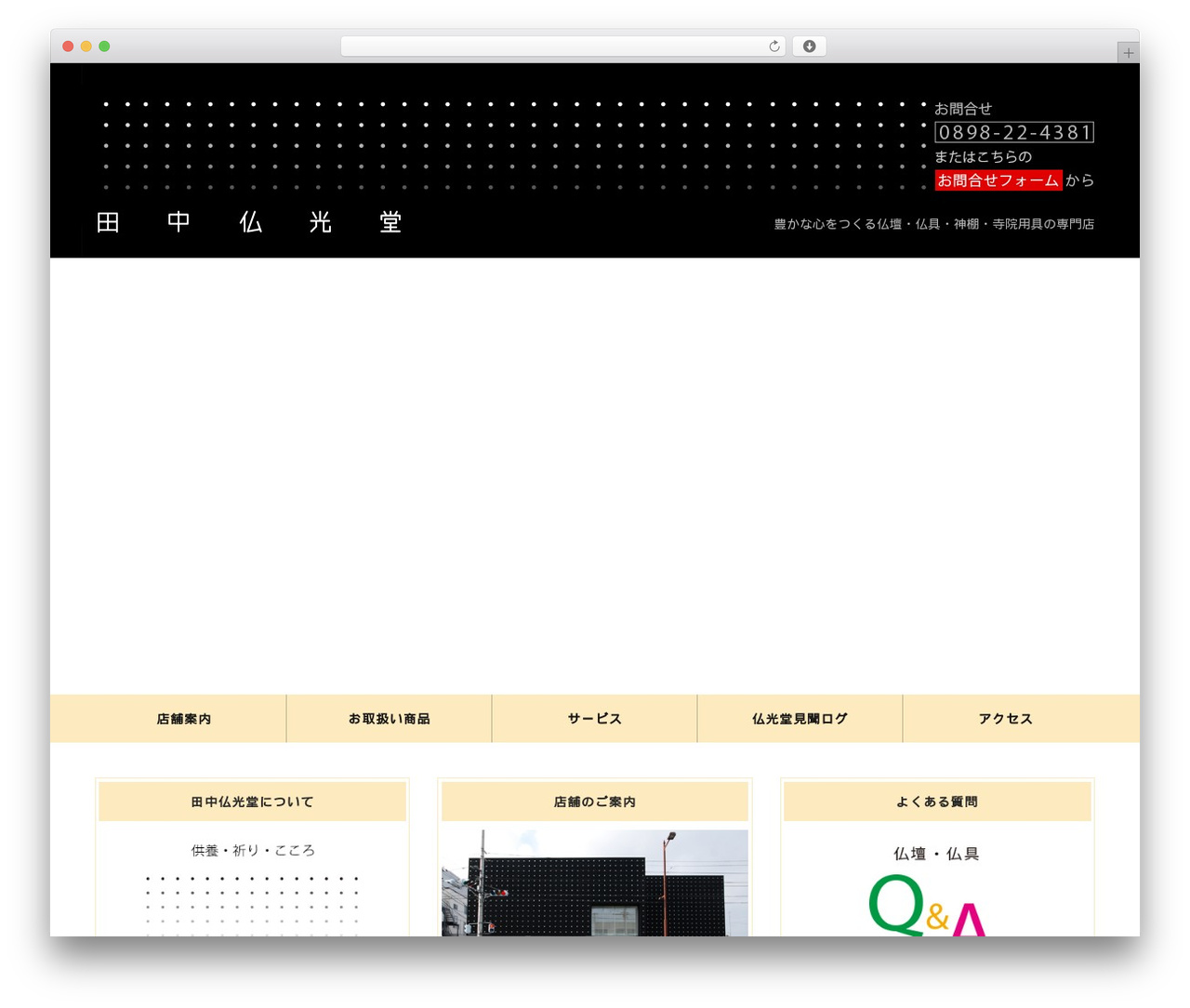 WordPress theme 田中仏光堂 - bukkodo.jp WordPress theme 田中仏光堂 - bukkodo.jp