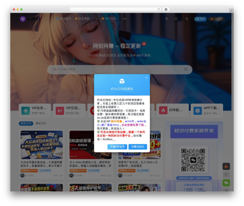 子比主题 theme WordPress - xiunian.cn