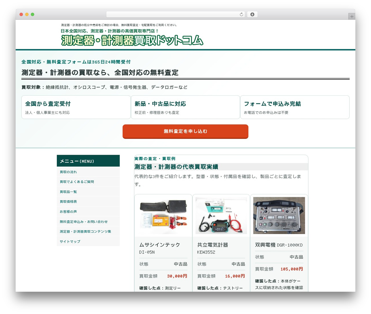 エコランド買取 レスポンシブ WordPress theme - sokuteikikeisokuki-kaitori.com エコランド買取 レスポンシブ WordPress theme - sokuteikikeisokuki-kaitori.com
