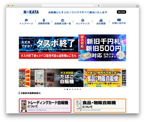 ac_temp WordPress theme - nakata-osaka.com