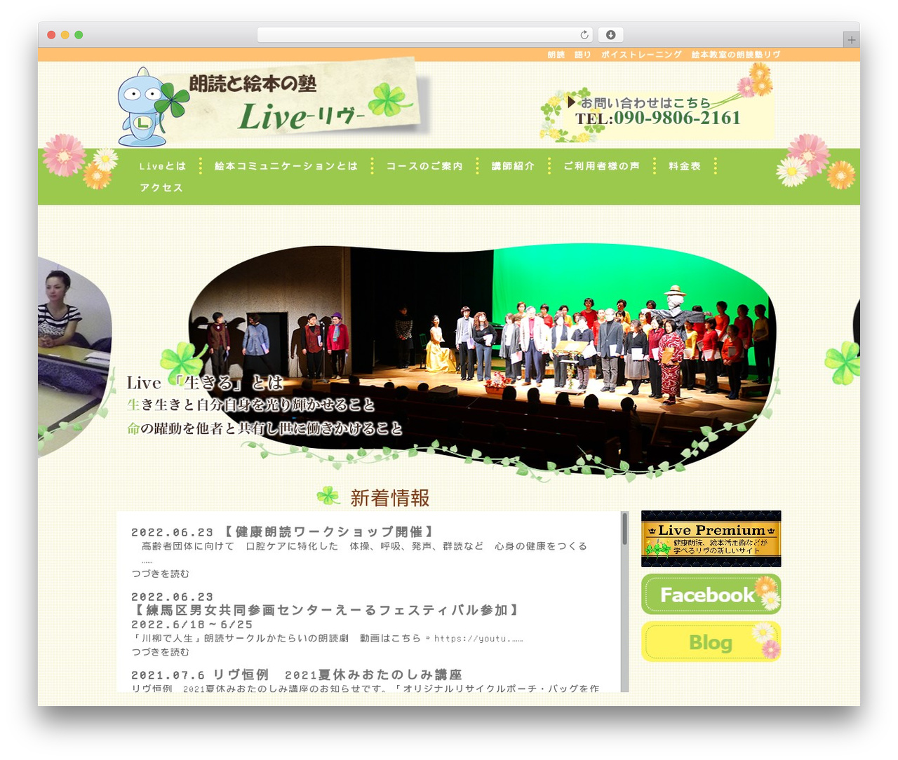 live theme WordPress - roudoku-live.com