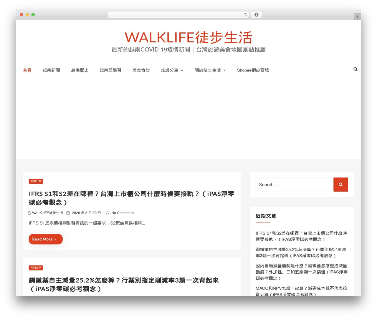 Web Log WordPress theme - walklifetw.com