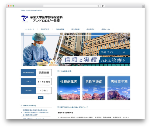 WordPress theme responsive_034 - male-urology.jp