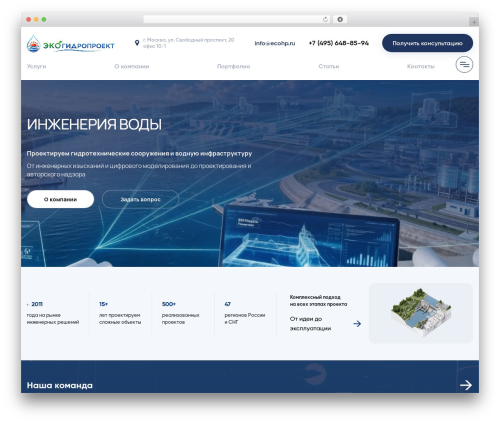 EcoHydroStroy theme WordPress - ecohp.ru