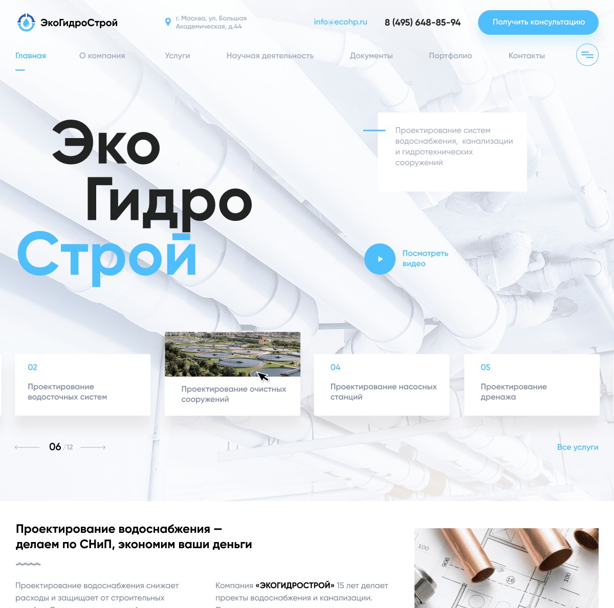 EcoHydroStroy WordPress theme EcoHydroStroy WordPress theme