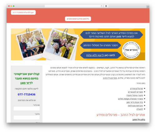 Banners and popups manager WordPress plugin - elderly.co.il