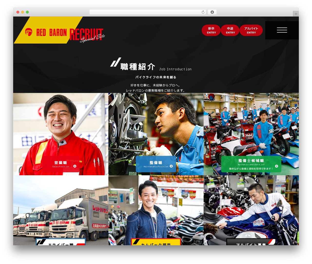 Theme WordPress レッドバロン採用サイト - redbaron-recruit.com Theme WordPress レッドバロン採用サイト - redbaron-recruit.com
