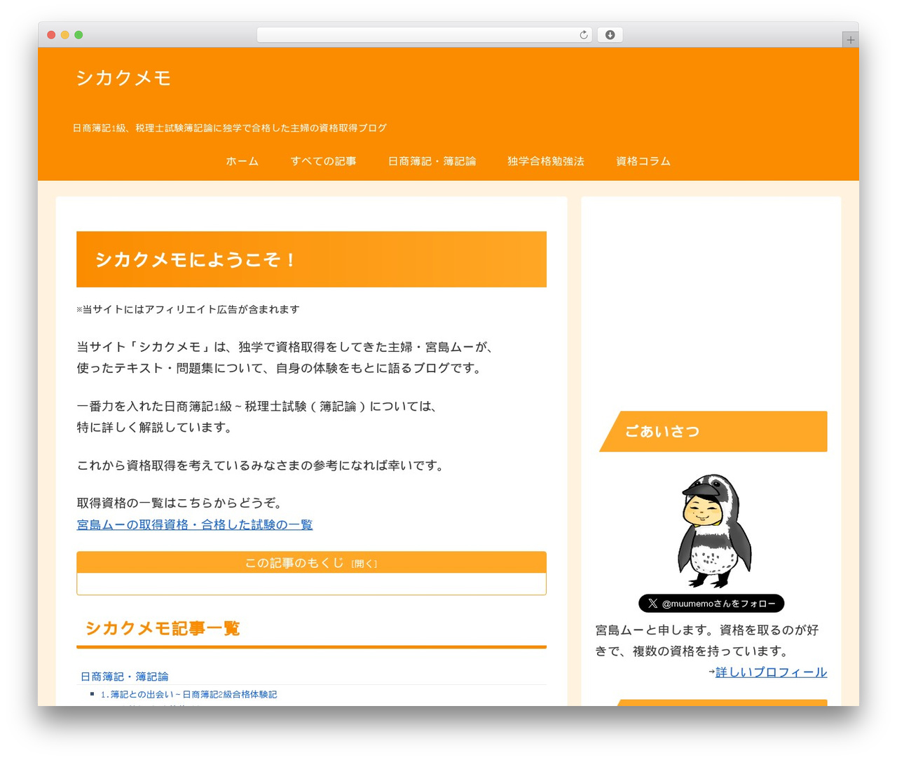 WordPress theme Cocoon - shikaku.muumemo.com