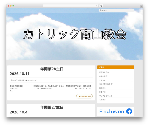 Theme WordPress Canary - nanzankyokai.net