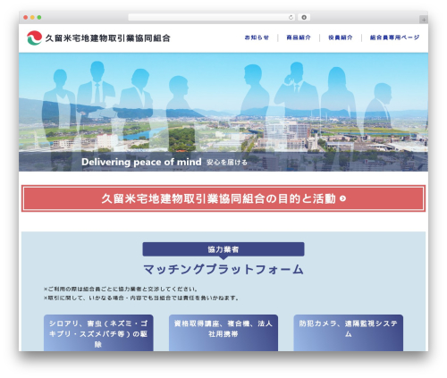 WordPress theme base1 - kurumetakken-kumiai.com