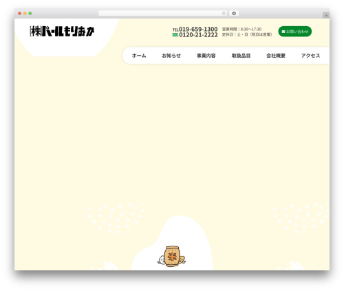MW WP Form (mw-wp-form) free WordPress plugin - paru-morioka.jp