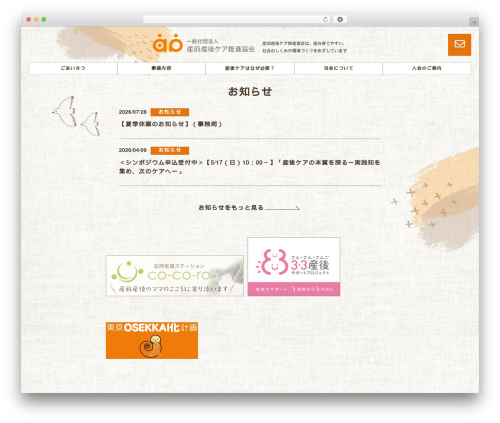 WordPress theme 　a-apcp - a-apcp.org