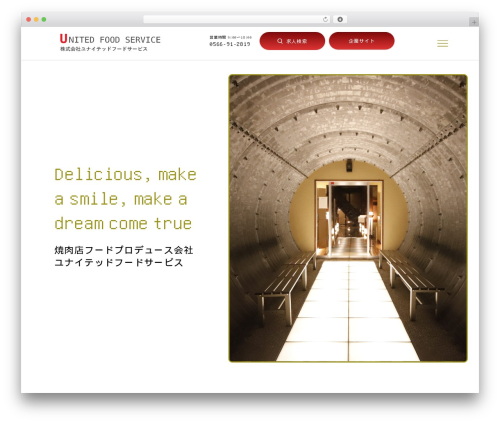 WordPress theme RL募集要項テーマ - unitedfoodservice-recruit.com