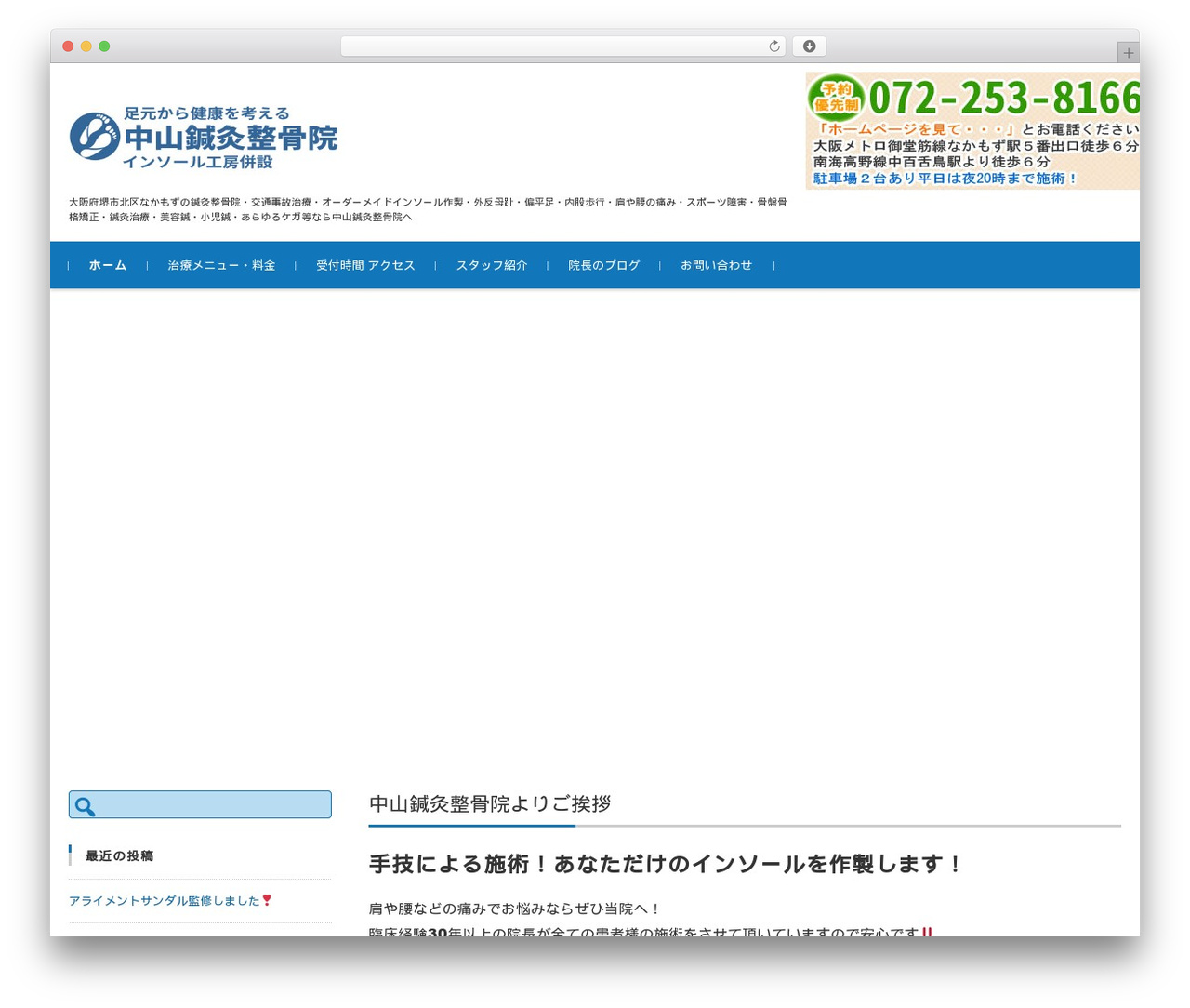 FSVBASIC WordPress theme - nakayamaseikotuin.com FSVBASIC WordPress theme - nakayamaseikotuin.com