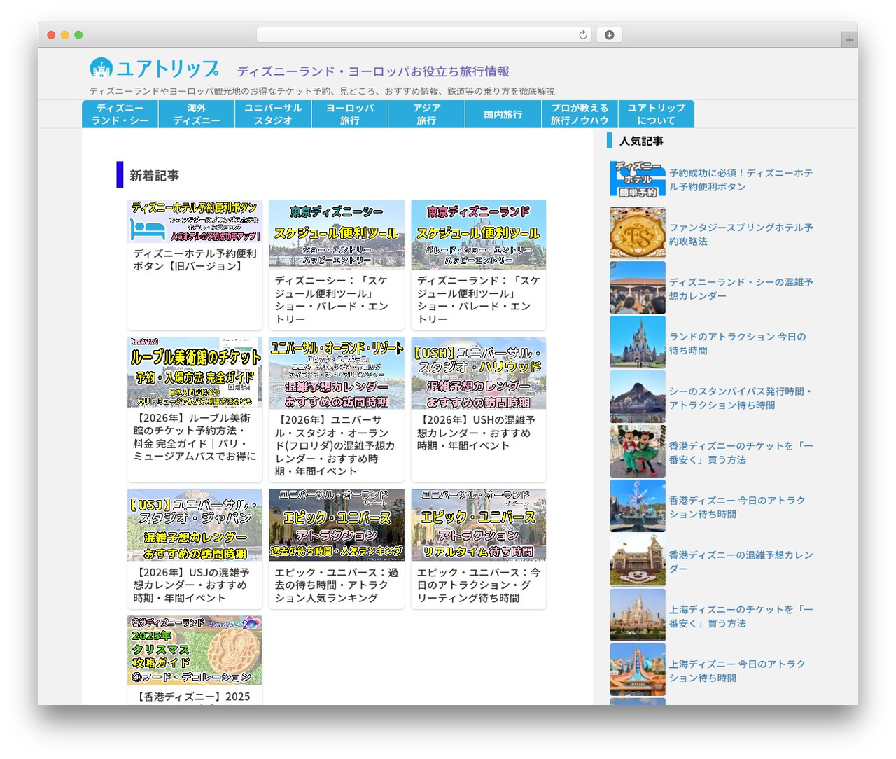STINGER8 WordPress theme - urtrip.jp STINGER8 WordPress theme - urtrip.jp