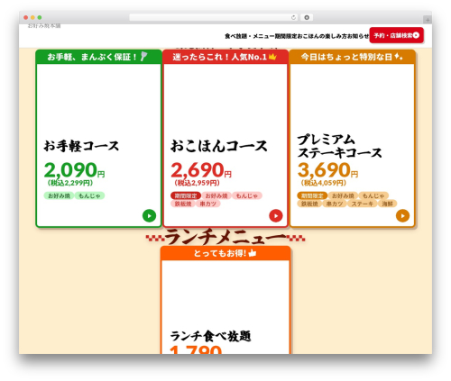 Lazy Loader (lazy-loading-responsive-images) free WordPress plugin - okonomiyaki-honpo.jp Lazy Loader (lazy-loading-responsive-images) free WordPress plugin - okonomiyaki-honpo.jp