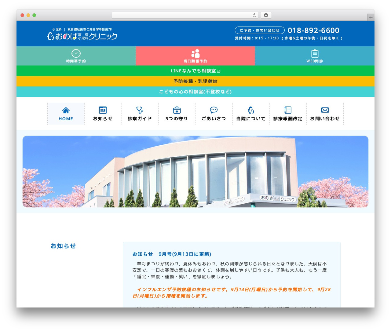 WordPress theme temp - onobaclinic.com